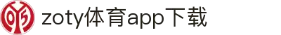 zoty体育app下载入口_免费安全下载_覆盖足球篮球赛事直播