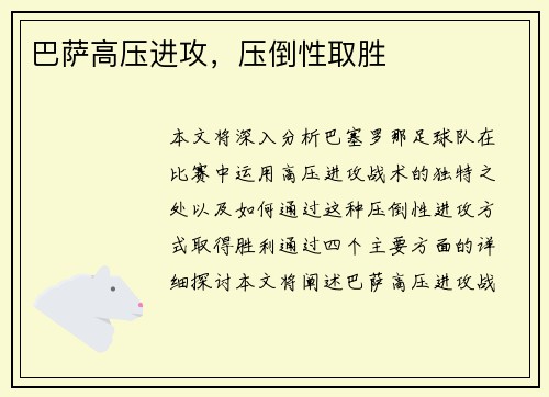 巴萨高压进攻，压倒性取胜