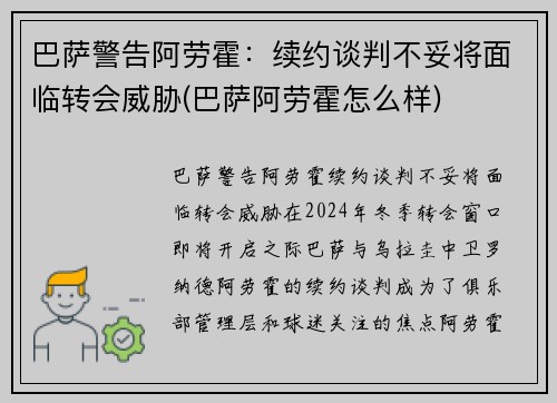 巴萨警告阿劳霍：续约谈判不妥将面临转会威胁(巴萨阿劳霍怎么样)