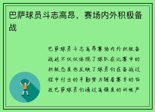 巴萨球员斗志高昂，赛场内外积极备战