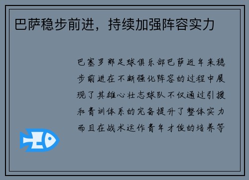 巴萨稳步前进，持续加强阵容实力