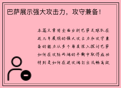 巴萨展示强大攻击力，攻守兼备！