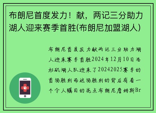 布朗尼首度发力！献，两记三分助力湖人迎来赛季首胜(布朗尼加盟湖人)