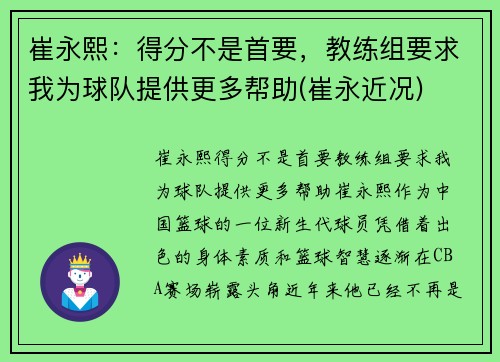 崔永熙：得分不是首要，教练组要求我为球队提供更多帮助(崔永近况)