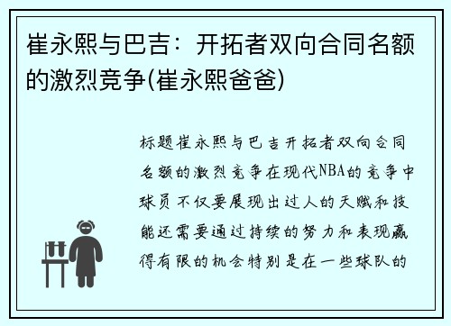 崔永熙与巴吉：开拓者双向合同名额的激烈竞争(崔永熙爸爸)