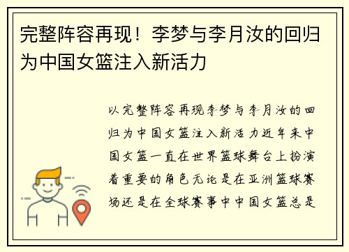 完整阵容再现！李梦与李月汝的回归为中国女篮注入新活力