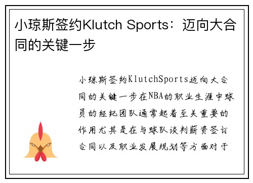 小琼斯签约Klutch Sports：迈向大合同的关键一步