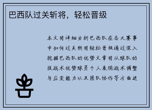 巴西队过关斩将，轻松晋级