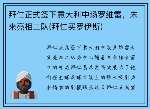 拜仁正式签下意大利中场罗维雷，未来亮相二队(拜仁买罗伊斯)