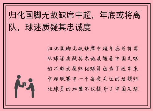 归化国脚无故缺席中超，年底或将离队，球迷质疑其忠诚度