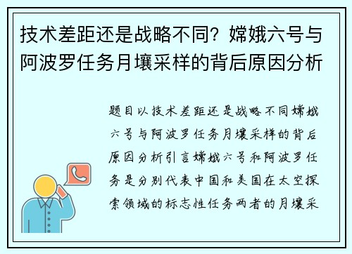 技术差距还是战略不同？嫦娥六号与阿波罗任务月壤采样的背后原因分析