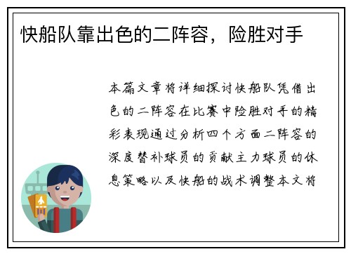 快船队靠出色的二阵容，险胜对手