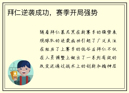 拜仁逆袭成功，赛季开局强势