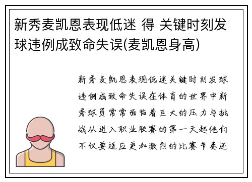 新秀麦凯恩表现低迷 得 关键时刻发球违例成致命失误(麦凯恩身高)