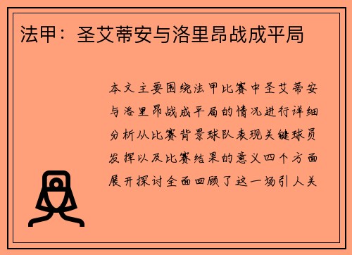 法甲：圣艾蒂安与洛里昂战成平局