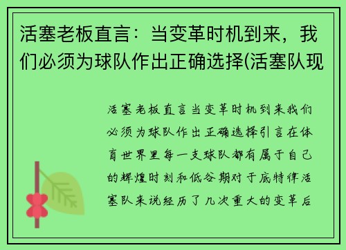 活塞老板直言：当变革时机到来，我们必须为球队作出正确选择(活塞队现在当家球星是谁)