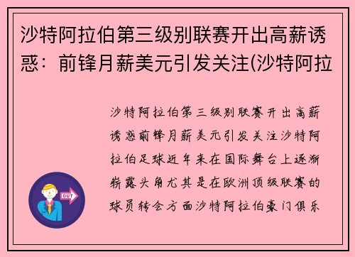 沙特阿拉伯第三级别联赛开出高薪诱惑：前锋月薪美元引发关注(沙特阿拉伯等级制度)