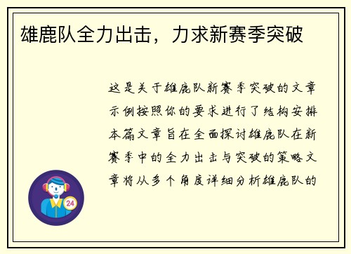 雄鹿队全力出击，力求新赛季突破