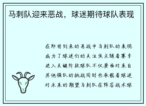 马刺队迎来恶战，球迷期待球队表现