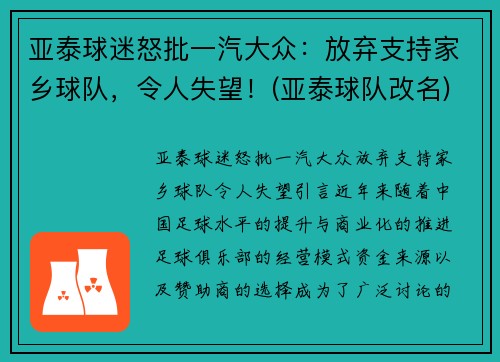 亚泰球迷怒批一汽大众：放弃支持家乡球队，令人失望！(亚泰球队改名)