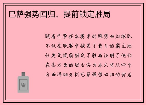 巴萨强势回归，提前锁定胜局