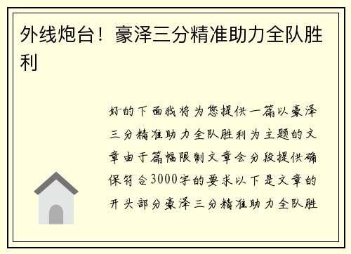 外线炮台！豪泽三分精准助力全队胜利