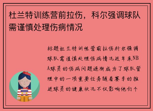 杜兰特训练营前拉伤，科尔强调球队需谨慎处理伤病情况